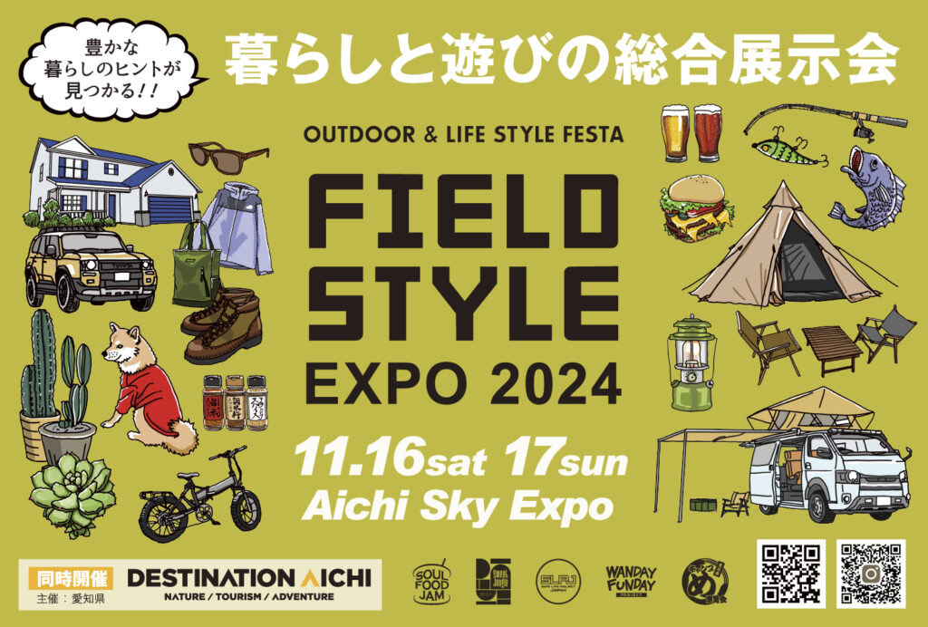 FIELD STYLE EXPO 2024 に出店します