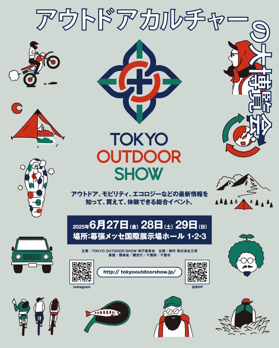 TOKYO OUTDOOR SHOW 2025 に出店します