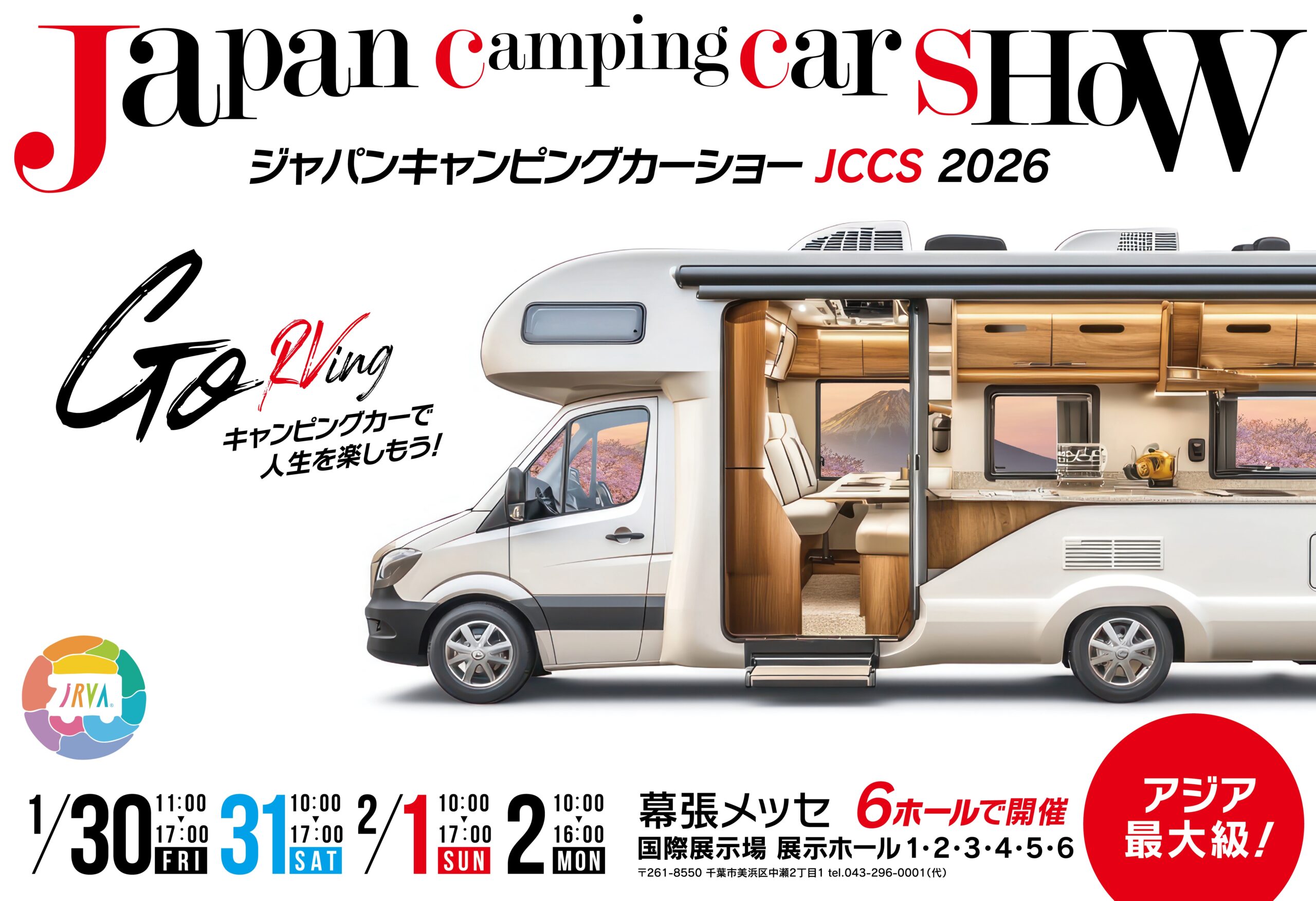 「ジャパンキャンピングカーショー2026」に出展します。