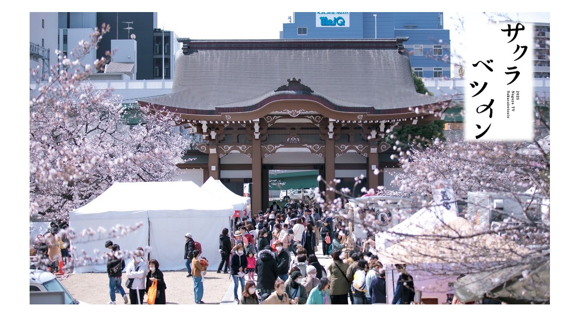 「サクラベツイン2026」に出店します。